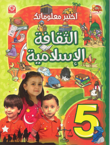 الثقافة الإسلامية