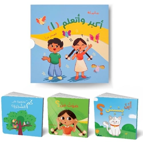 سلسلة أكبر وأتعلم - 3 كتب