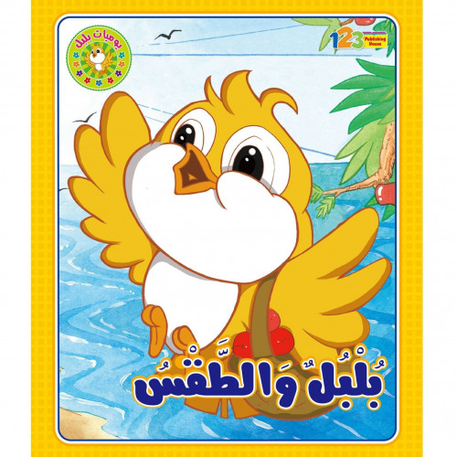 بلبل والطقس