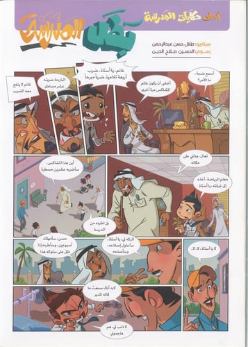 أحلى حكايات المدرسة