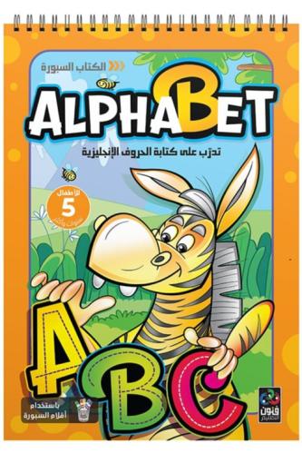 الكتاب السبورة: الحروف الانجليزية