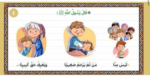 سلسلة أحاديث نبوية مصورة - 4 أجزاء