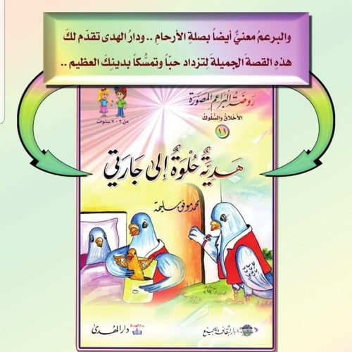 روضة البراعم المصورة 30 كتاب