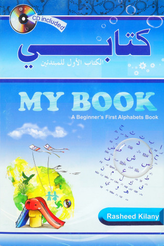 كتابي.. الكتاب الاول للمبتدئين مع CD