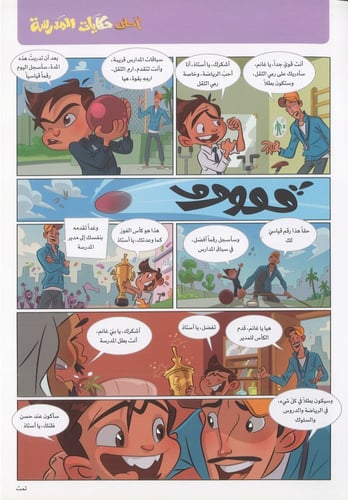 أحلى حكايات المدرسة