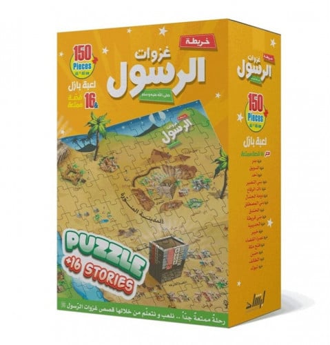 لعبة بزل - غزوات الرسول