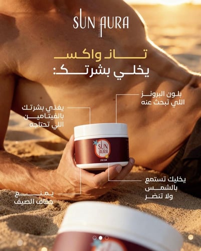 Sun Aura Tanning Gel 250g