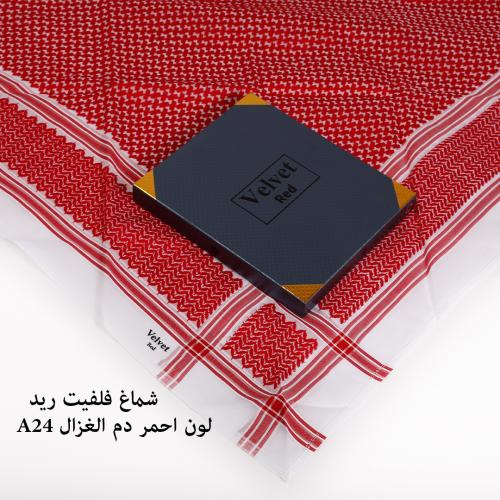 شماغ فلفيت ريد A24 لون احمر دم الغزال