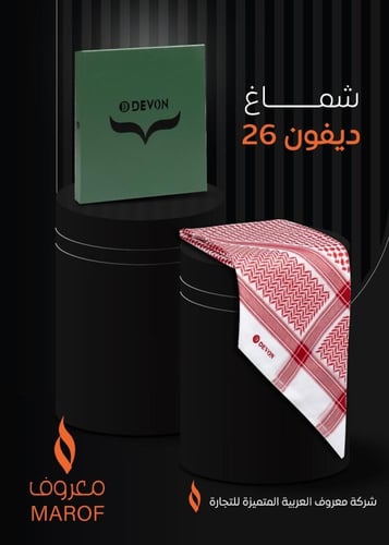 شماغ ديفون 26