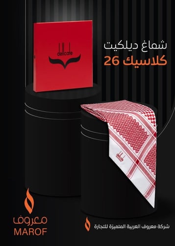 شماغ ديليكات كلاسك 26 - انجليزي