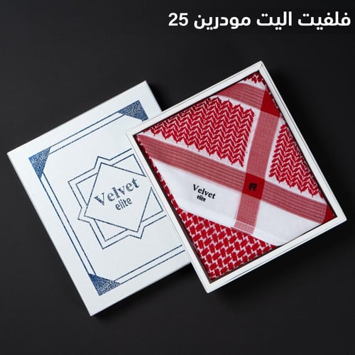 شماغ فلفيت اليت مودرن 25 - انجليزي