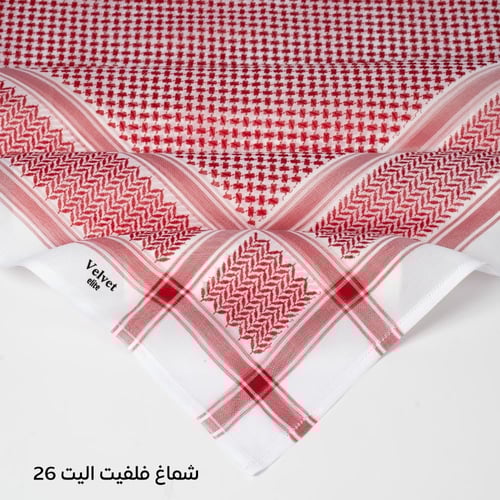 شماغ فلفيت اليت 26