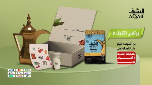 بوكس الكيف 2 - ذهبي