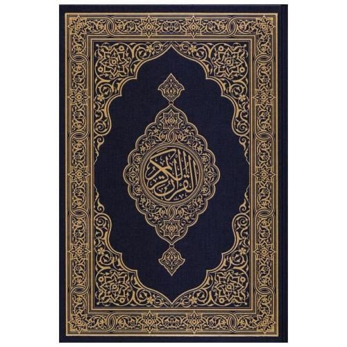 The Holy Qur'an