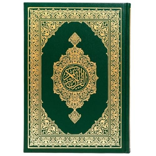 The Holy Qur'an
