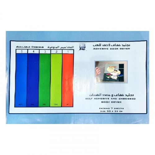 ساب تجليد كتب ذاتي اللصق 36X50 سم شفاف ملون المجمو...