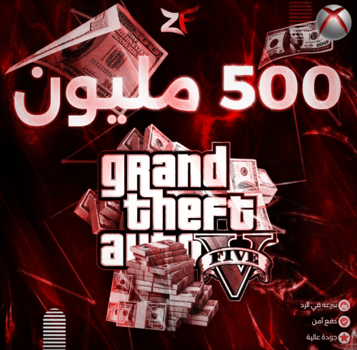 فلوس قراند / 500 مليون ,