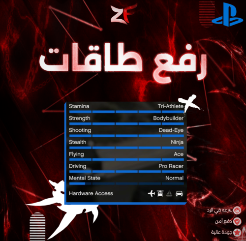 رفع طاقات ماكس