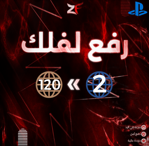 رفع لفلك