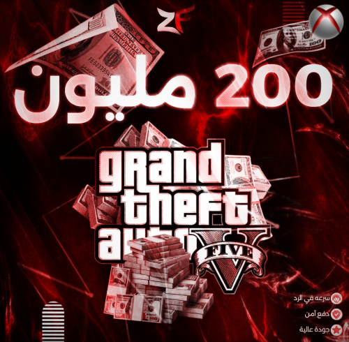 فلوس قراند / 200 مليون ,