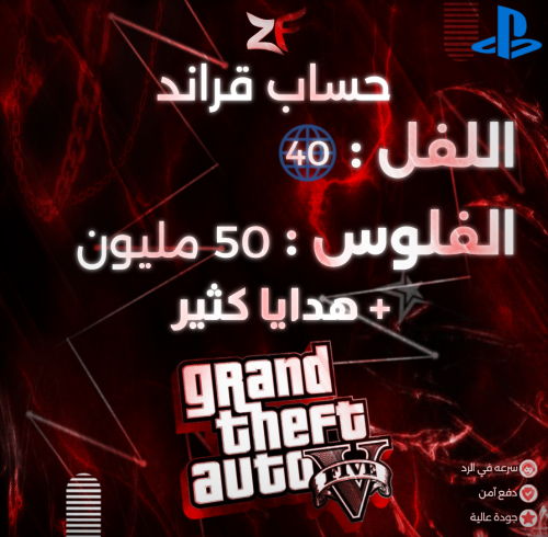 حساب قراند مهكر 50 مليون كاش و لفل 40