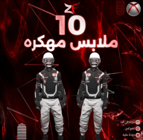 10 ملابس مهكره