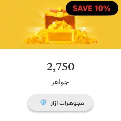 مجوهرات ازار -2750 - حساب جاهز