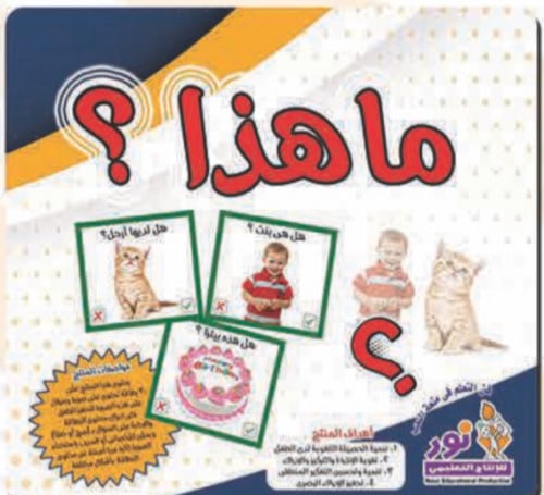 حقيبة ماهذا ؟