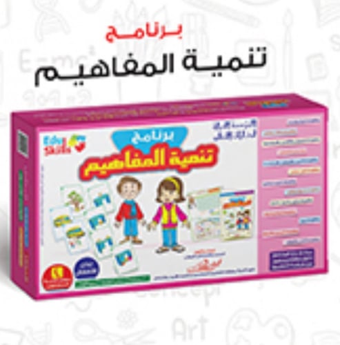 برنامج تنمية المفاهيم