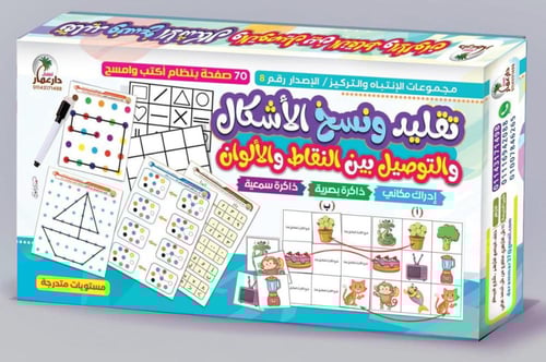 حقيبة تقليد ونسخ الاشكال تركيز وانتباة