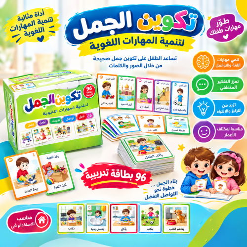 تكوين الجمل