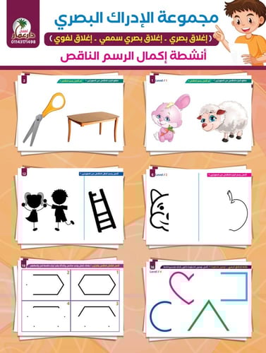 حقيبة الادراك البصري