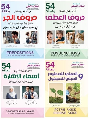 حقيبة بطاقات الكلام الذكي للتخاطب