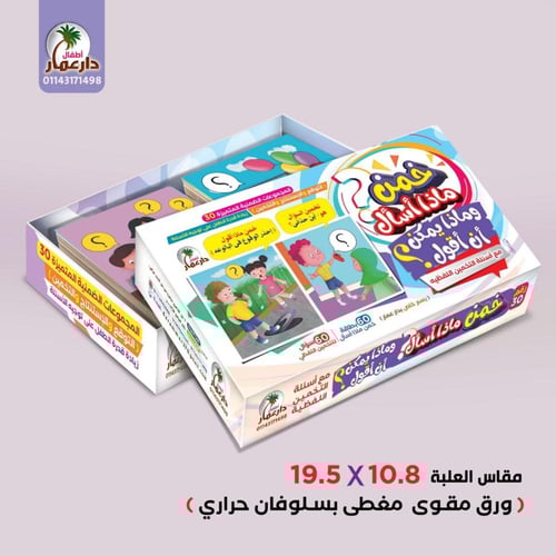 بطاقات خمن ماذا اسال ؟