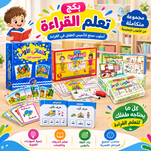بكج تعلم القراءة