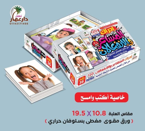 اداراك المشاعر والانفعالات