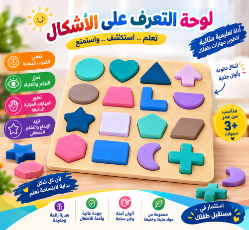 لوح الاشكال الهندسية