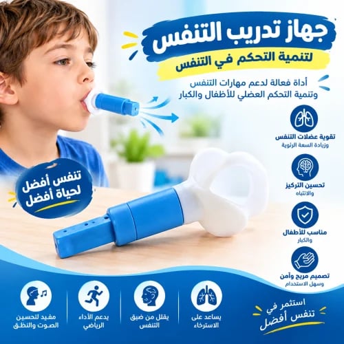 جهاز التدريب التتفسي