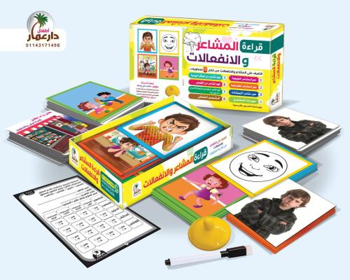 حقيبة المشاعر والانفعالات
