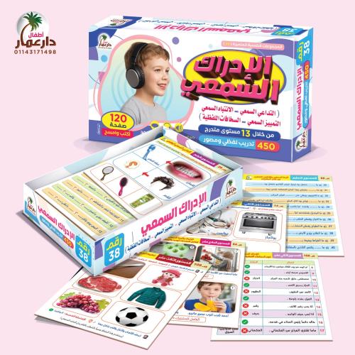الادراك السمعي