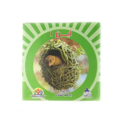 جاوب على السؤال اين(12 كارت)