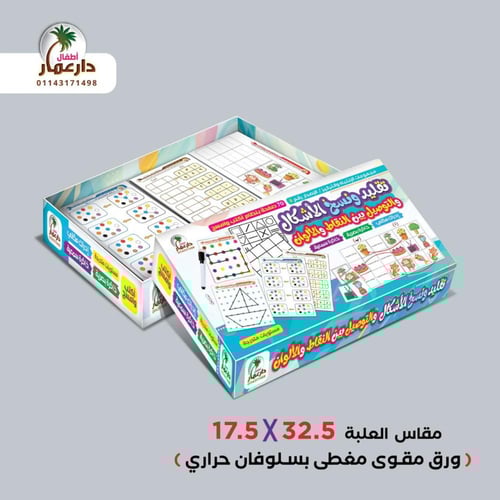 حقيبة تقليد ونسخ الاشكال تركيز وانتباة