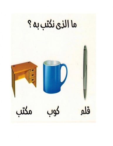 بطاقات التحفيز اللغوي