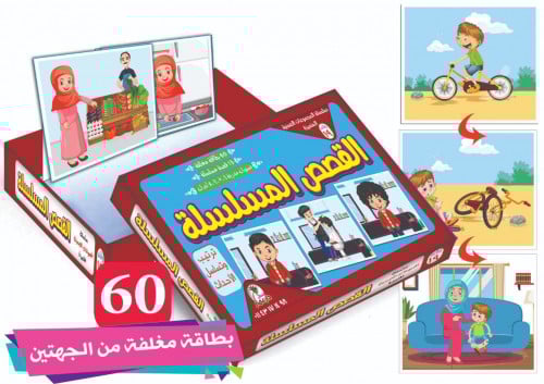 القصص المتسلسلة