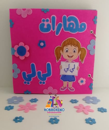 كتاب لي لي التفاعلي الحروف الهجائية