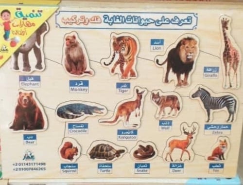 بازل خشبي حيوانات الغابة