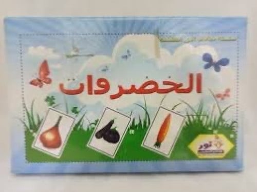 حقيبة الخضروات