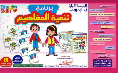 برنامج تنمية المفاهيم