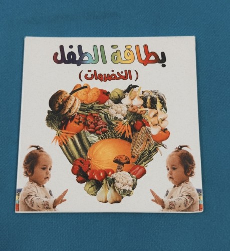 كروت الخضروات