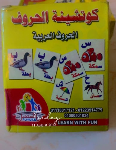 كوتشينة الحروف